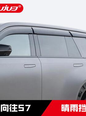 广汽传祺向往S7专用晴防雨挡雨眉板窗车雨66999挡汽车外观装饰改