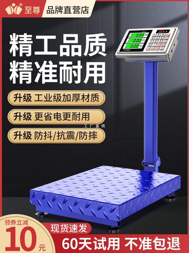 电子秤商用台秤家用小型100kg150公斤300kg精准称重工业用磅秤200