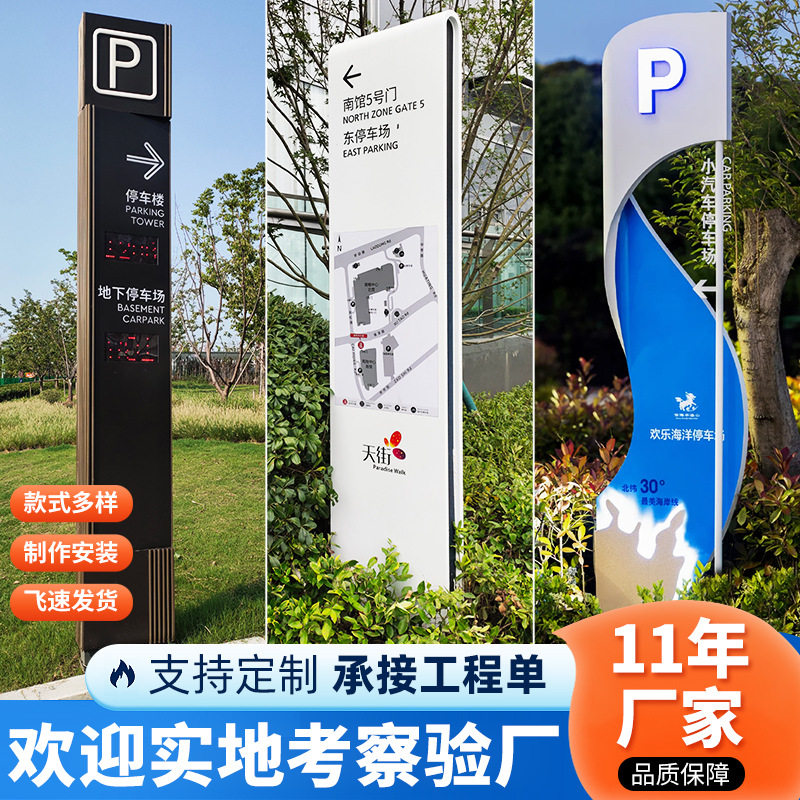 户外立式导向牌商场停车场指引牌公园指示牌广告牌精神堡垒立牌图片