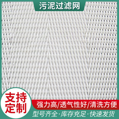 工业污泥脱水聚酯滤带