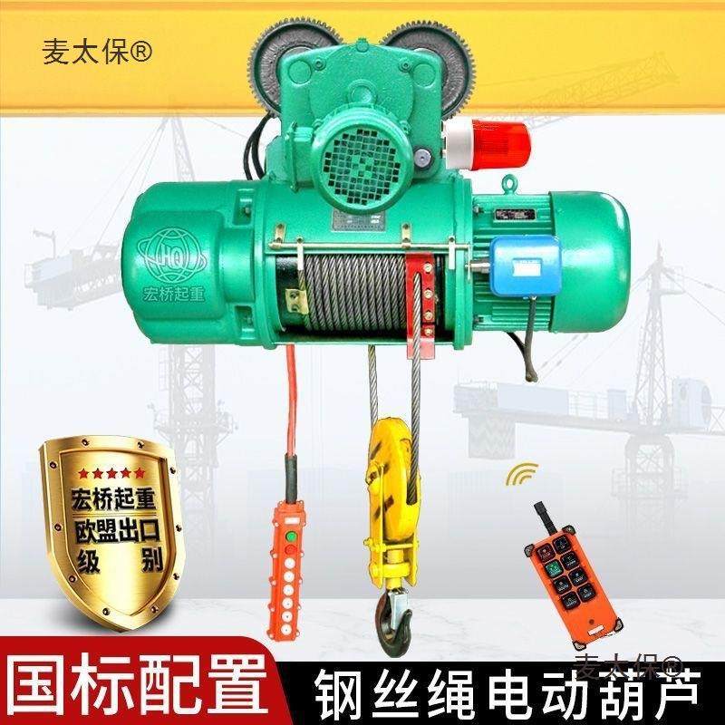 5吨/2t/3/1/0T16吨动YRACD型钢丝重绳电葫芦移动式起提升机三麦太