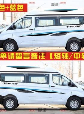 福特新顺车贴拉装花改专用个性车身全彩贴条腰线贴纸途睿欧JDH汽