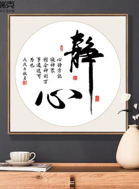 58书N舍静心得字画装饰画新中式入户法挂画厅书房天道酬客MQT勤斗