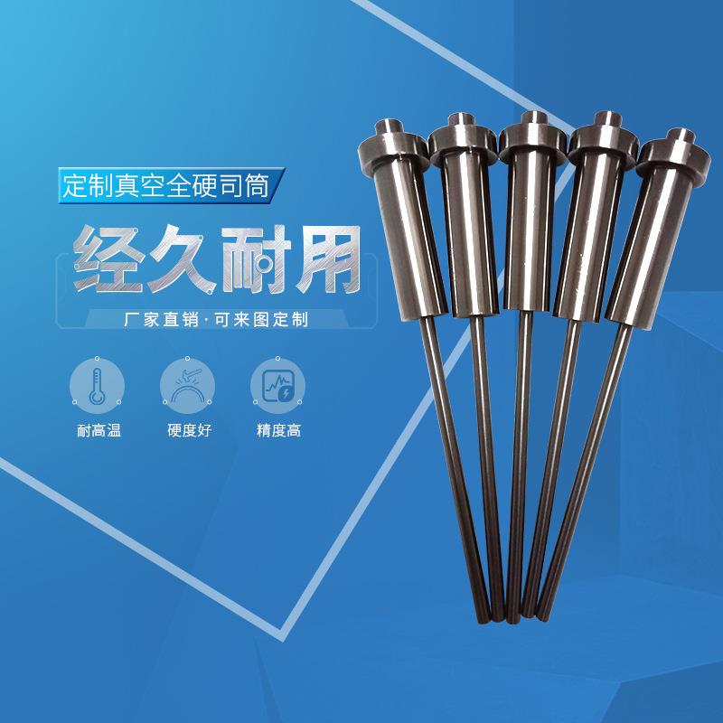 1k高速钢sh-51司筒10*2.*23MAS0塑5胶冲压模具司筒