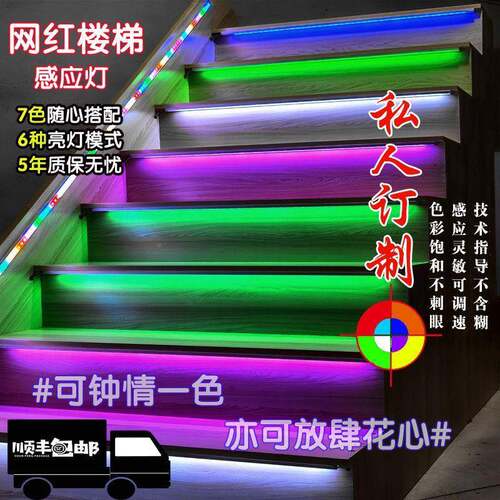 网红楼梯应踏led智步能感台灯阶追光流水跑马默认项灯带台阶暗藏