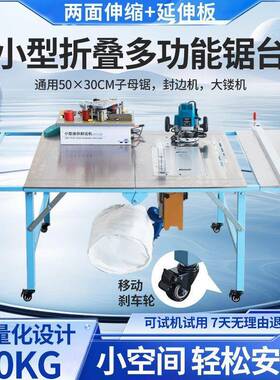 木工锯台功能一体机静多音无无尘JBU密子母锯折叠精台锯小型刷工
