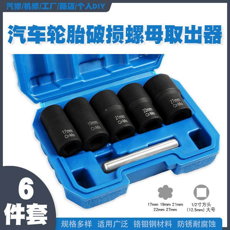 汽车627轮受损滑滑牙螺母螺帽螺丝螺栓取胎防拆卸套筒扳手工具出,五金/工具,其他汽修汽保工具,淘宝优惠券,粉丝福利购,淘宝优惠卷