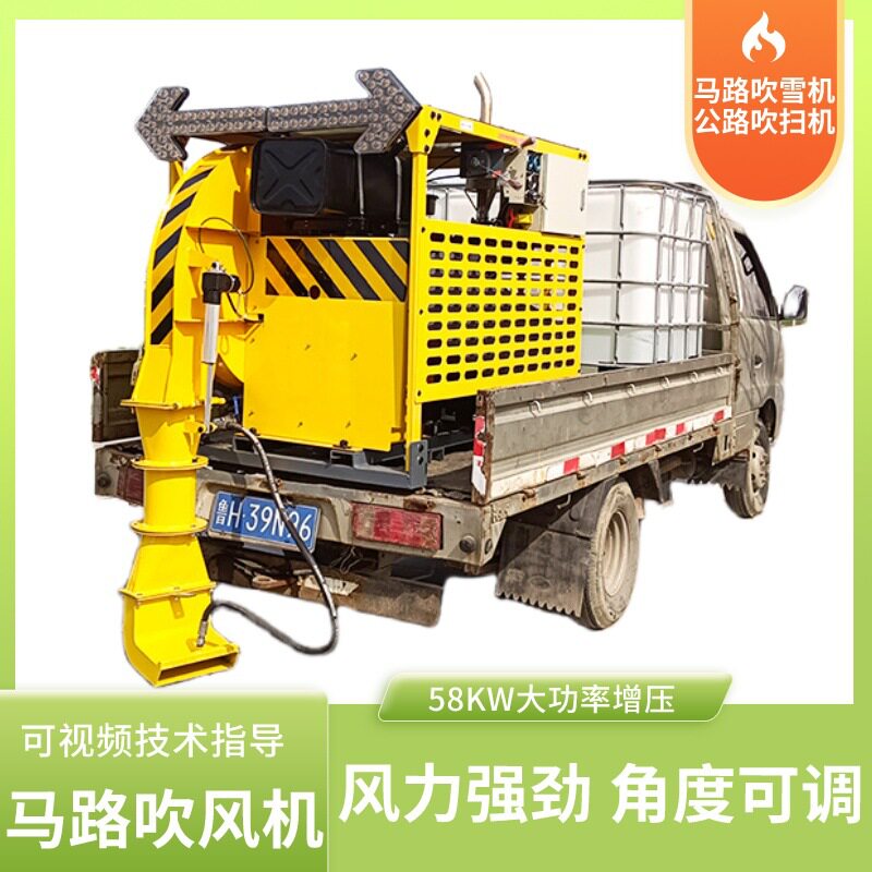 车载式高速公路路面吹风机