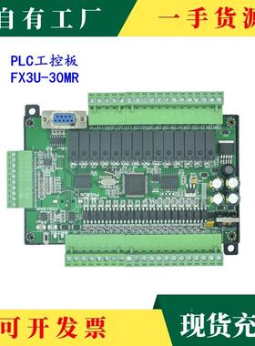 议·pl工控板量国产1fx式3uc-30mr/简易板可编程模拟plc控制器