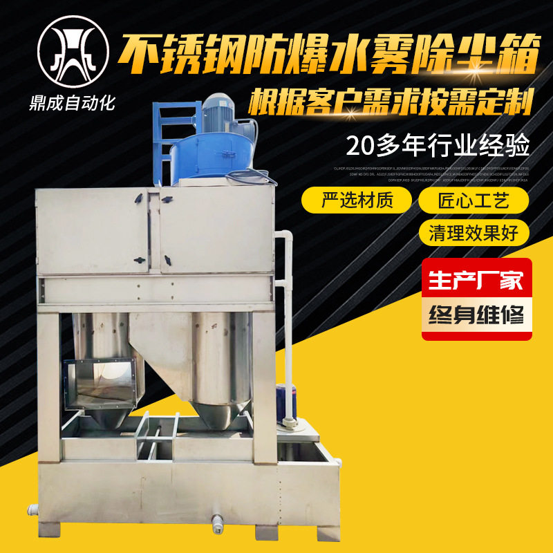 喷淋式水雾除尘箱喷砂抛丸专用