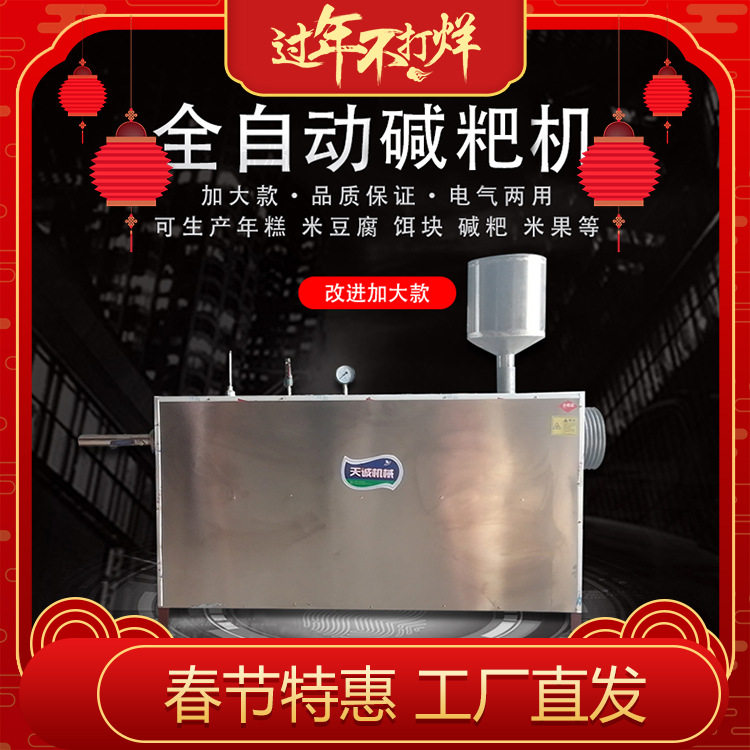 贵州特产铜仁米豆腐灰碱粑机