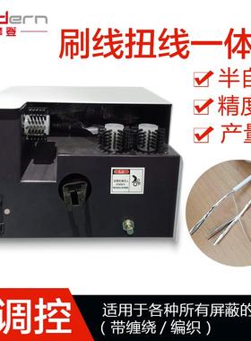 摩刷登屏蔽网线机刷线扭线一体机屏蔽分线机高ENZ速分线线夹线拧