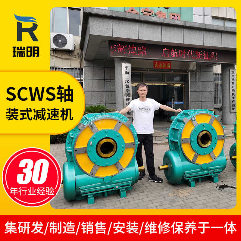 SCWS轴装式圆弧圆柱蜗杆减速器厂家 冶金矿山起重传动机械减速机