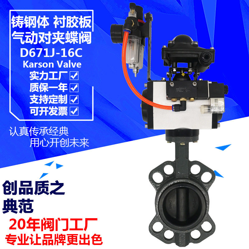 卡尔森对夹式气动蝶阀WCB衬胶