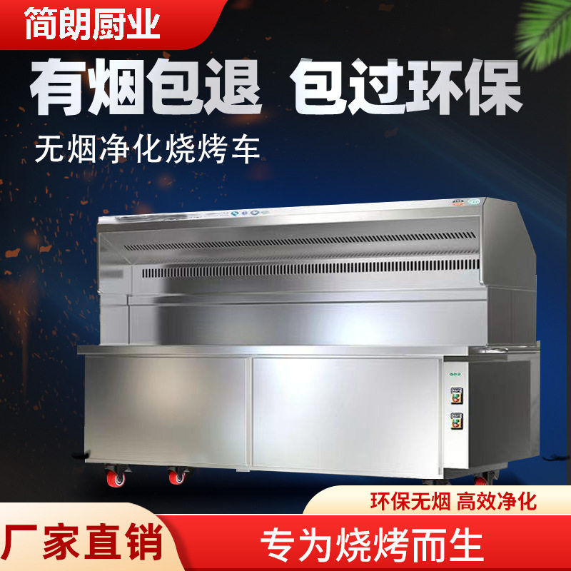 商用摆摊移动无烟净化烧烤车