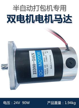 半自动打机FRO双电机电机5D6-包24G0N/Z5D9Z0-24GN通用型