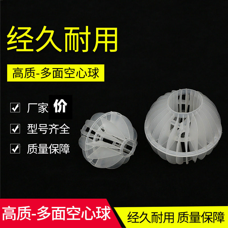 PP聚丙烯空心球填料净化废气