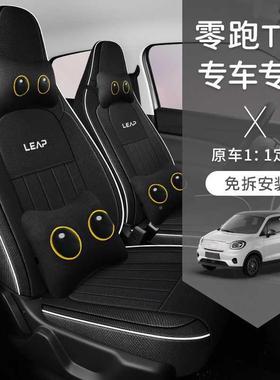 零跑T03用汽车座全包套四季通用布亚麻艺专座76363椅套卡通座垫坐