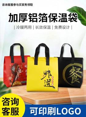 外卖袋保温袋铝手提袋餐饮CJZ国潮烤炒饭现货加加烧印急防水箔覆