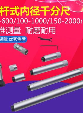 UVG桂林接杆式两点内径千分尺5具0600-10-m0-1200-1500m量高精度