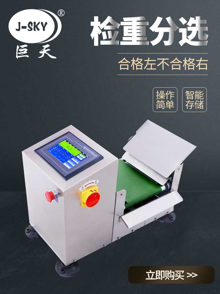 重量分选机在线检重秤自动正反转左右分拣称五金螺丝配件复检其他