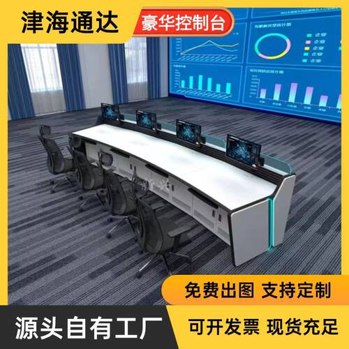 指挥中心视频监控操作台监控系统双三联多联弧形监控操作台控制台