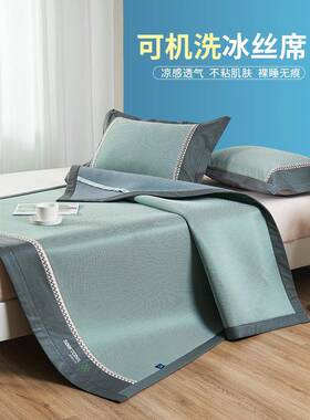 冰A6L丝席三件套夏季家F77MSMH8用冬可洗折叠夏两用软席子学生宿