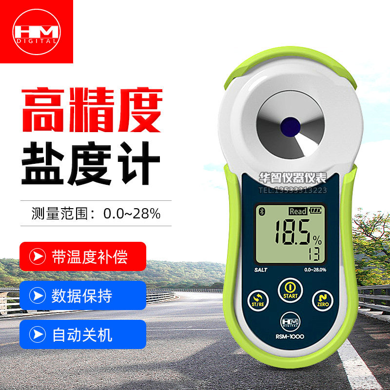 数显海水盐度计RSM-1000