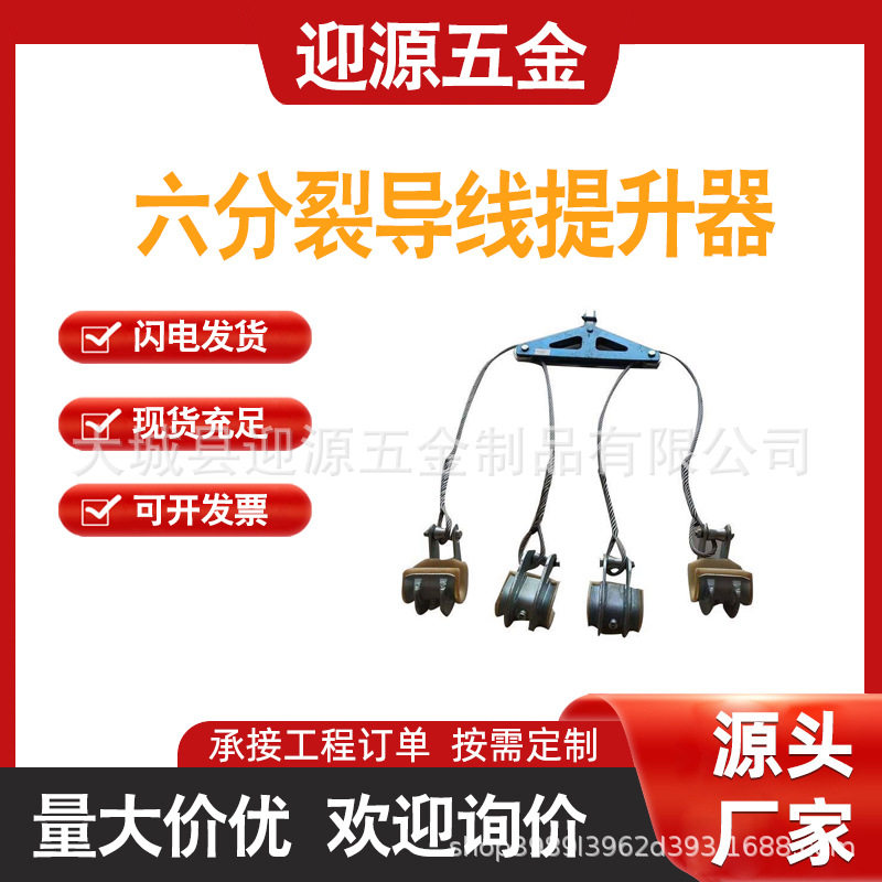 单双导线垂直六分裂导线提升器