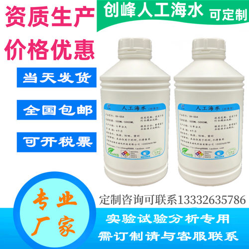 AATCC 106耐海水色牢度试验液 人工合成海水试验液 人造模拟海水