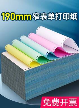 2打890P宽度10mm针式电脑印纸二联二等分*1190-240三联三等分93