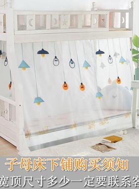 绣刺蚊帐家用2025新款DDI子母床儿童下铺帐宿舍学生蚊上卧室床幔