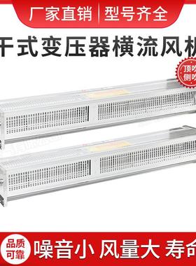 GFD9D50-200干式变压器横流冷却风机/B变横流SMDA风机散热干贯流