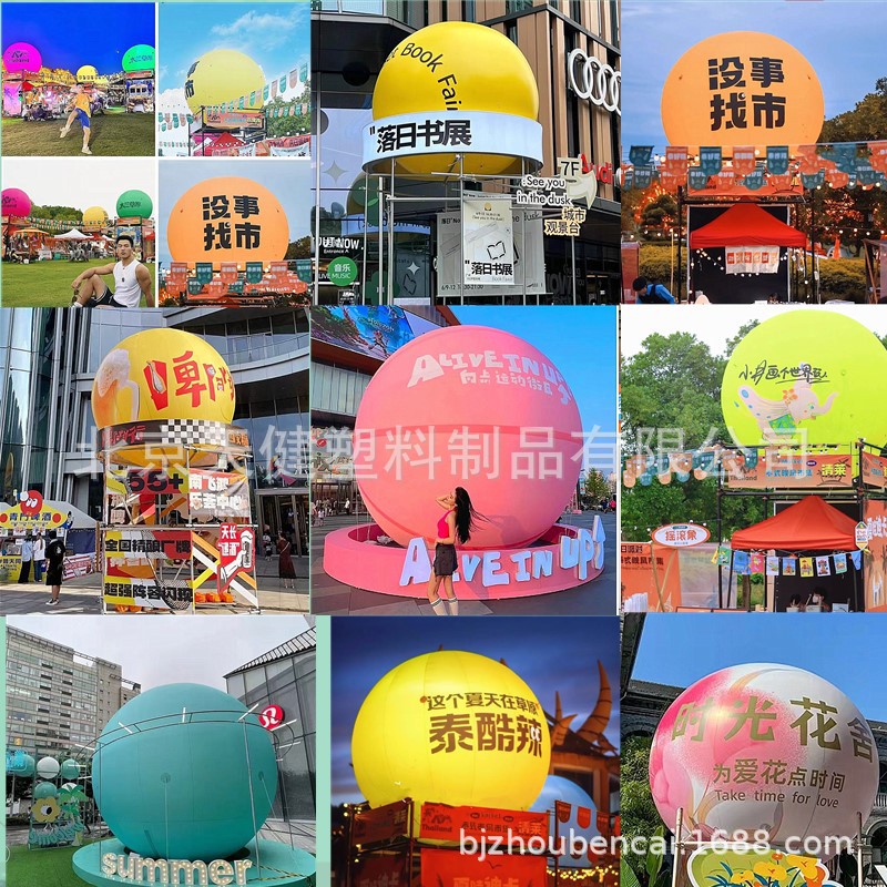 PVC彩色发光互动打卡气模球