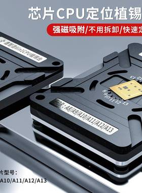 鑫智造植2锡平台8A9AA10A11A1A13A14A15CPU强磁性板定位值锡cpu植