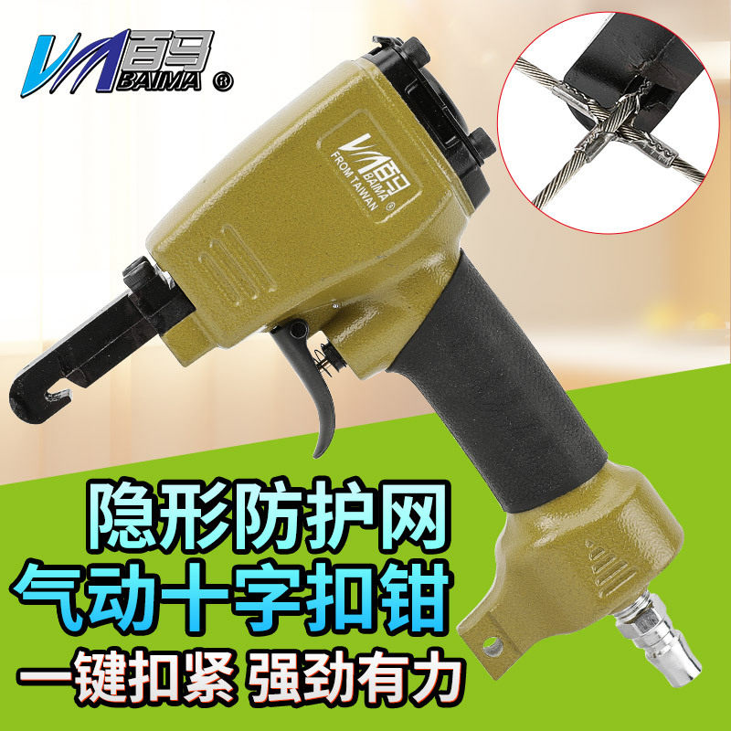 百马BM-42Q隐形防护网十字扣钳