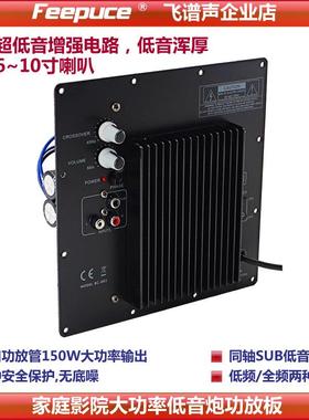 源低音庭炮功放板家影院SUB同轴输入大功率可带超10寸喇叭有29630