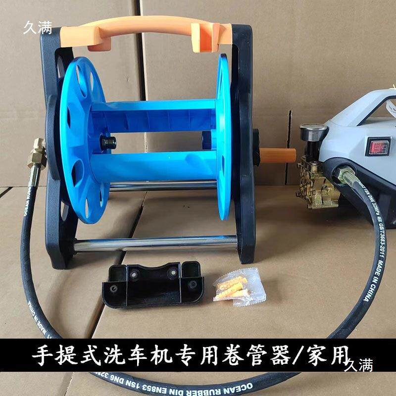 家手提22*1.51式洗车机高压出水丝管子收架22x纳1.用5接口卷管器