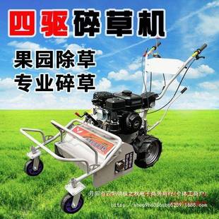 粉农用小型汽油园割草机果打草除草柴油自走式碎草田还机秸WEC秆