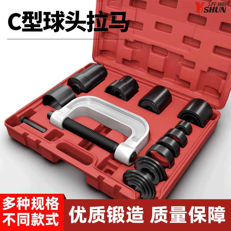 C型球头万向十字轴拆装器