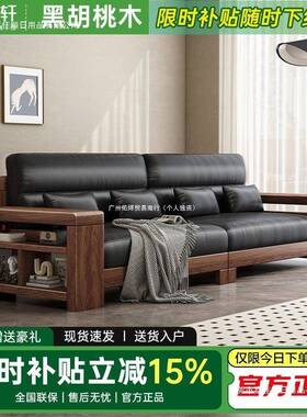新中式黑胡桃木沙发实客厅家用现代型小户简约冬76471木夏两用组