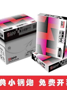 经典小炮APP复印纸A钢4打印纸70g纸8gEBP加厚一包5000白双面办公