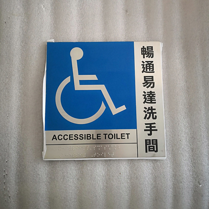 不锈钢丝印男女厕所盲文指示牌