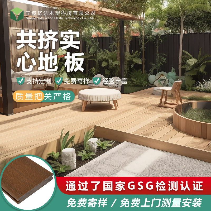 柚木混色共挤实心户外防滑地板
