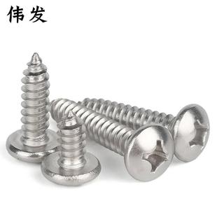头M5毫米304不锈盘十字自FGA攻螺钢半圆头自攻螺丝GB845ST4钉.8