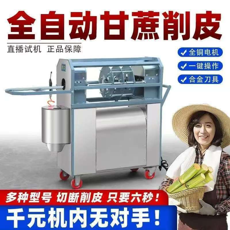 甘蔗削皮切段一体机新款摆摊电动商用去皮多功能机器摆地摊爆款