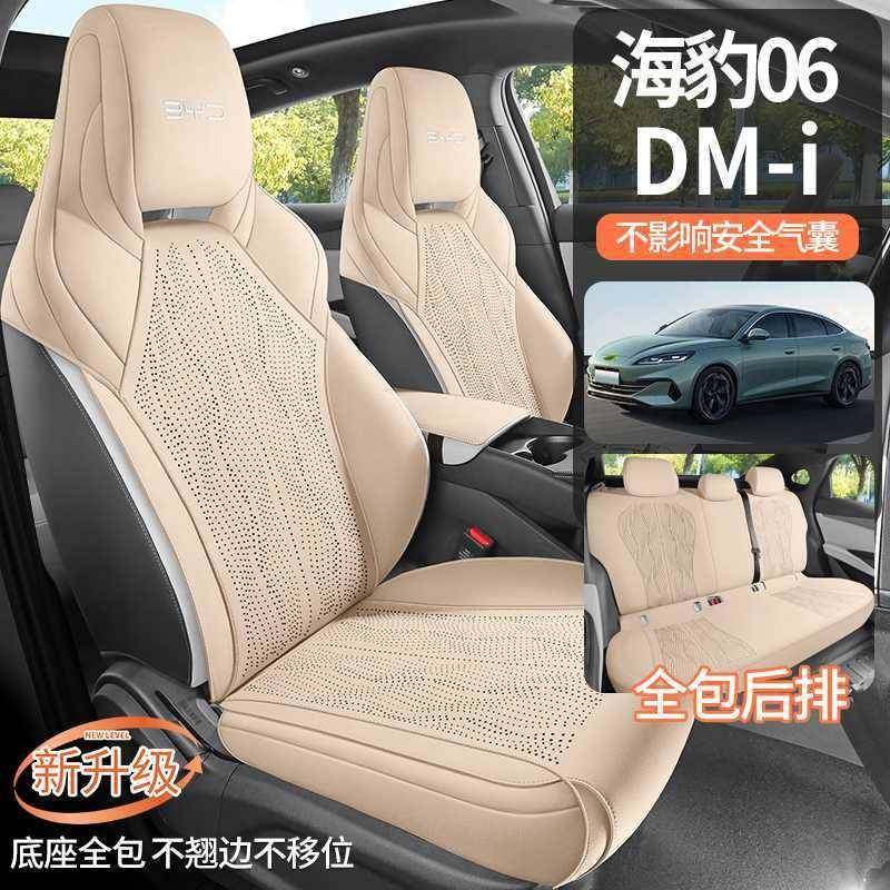 XTM24-25款亚迪海豹车06dm座套翻毛皮四季i通用智驾版比座椅套座