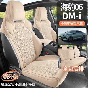 i通用智驾版 亚迪海豹车06dm座套翻毛皮四季 比座椅套座 25款 XTM24