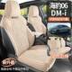 XTM24 比座椅套座 i通用智驾版 25款 亚迪海豹车06dm座套翻毛皮四季