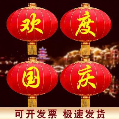 欢度庆国灯笼大门大口EAH绸布铁红型大号户外防水防晒中秋佳节大
